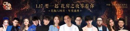 花椒和六間房的第一次，花房之夜這個名字我給滿分