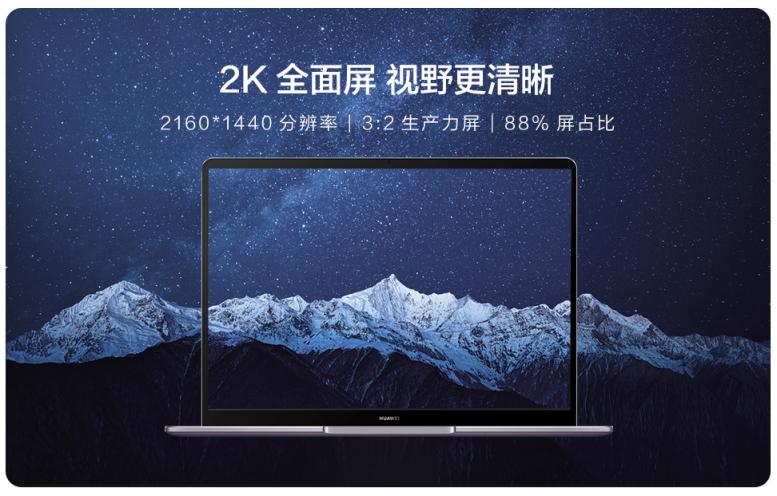 主流性能輕薄本！華為MateBook 13筆記本以實力獲認(rèn)可