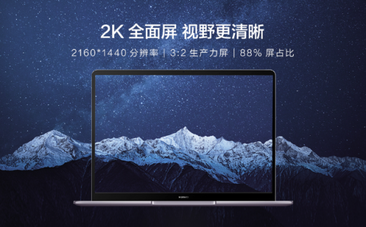 新年熱銷風暴！華為MateBook 13筆記本掀起辦公室“換機潮”