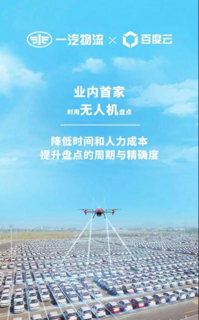 管好一汽物流百萬車輛，百度云僅靠3步