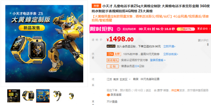 孩子的最愛(ài)！蘇寧數(shù)碼上線大黃蜂定制版小天才手表