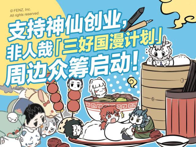 為夢想發(fā)聲，摩點官方公布“2018年度TOP10眾籌項目”