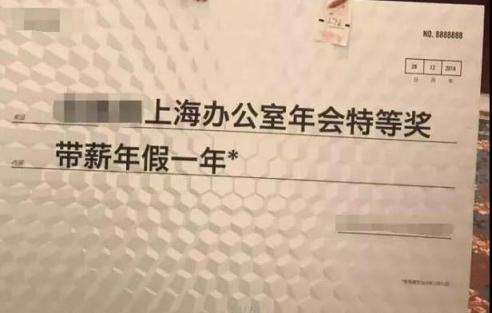 你家公司年會發(fā)啥獎 盛大游戲2019年會頭獎是“鯉魚”？