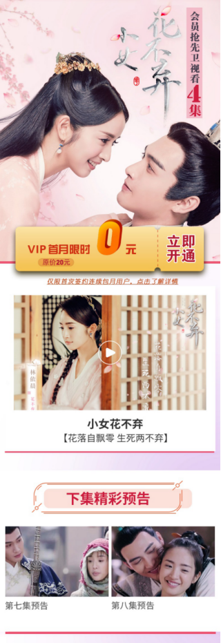 華為視頻《小女花不棄》1.8情開緣來, 看林依晨、張彬彬上演古裝“甜虐”之戀