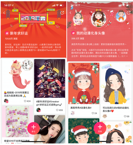 美圖秀秀社區(qū)內(nèi)容增長(zhǎng)超20倍 社交戰(zhàn)略根基穩(wěn)定