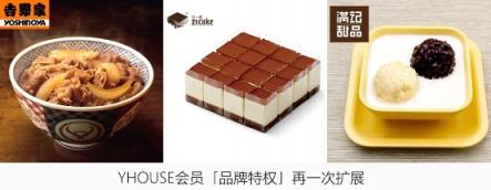 2019新年鉅惠：YHOUSE悅會推重磅福利，品牌會員特權(quán)再度升級