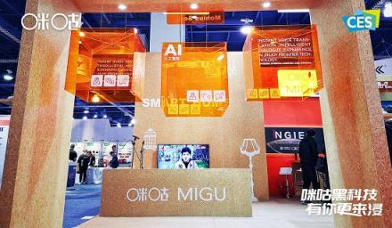CES 2019：咪咕攜旗下智能硬件產(chǎn)品參展，四大獲獎產(chǎn)品斬獲五項大獎
