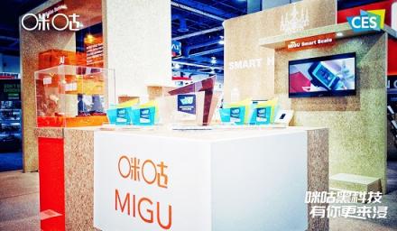 CES 2019：咪咕攜旗下智能硬件產(chǎn)品參展，四大獲獎產(chǎn)品斬獲五項大獎
