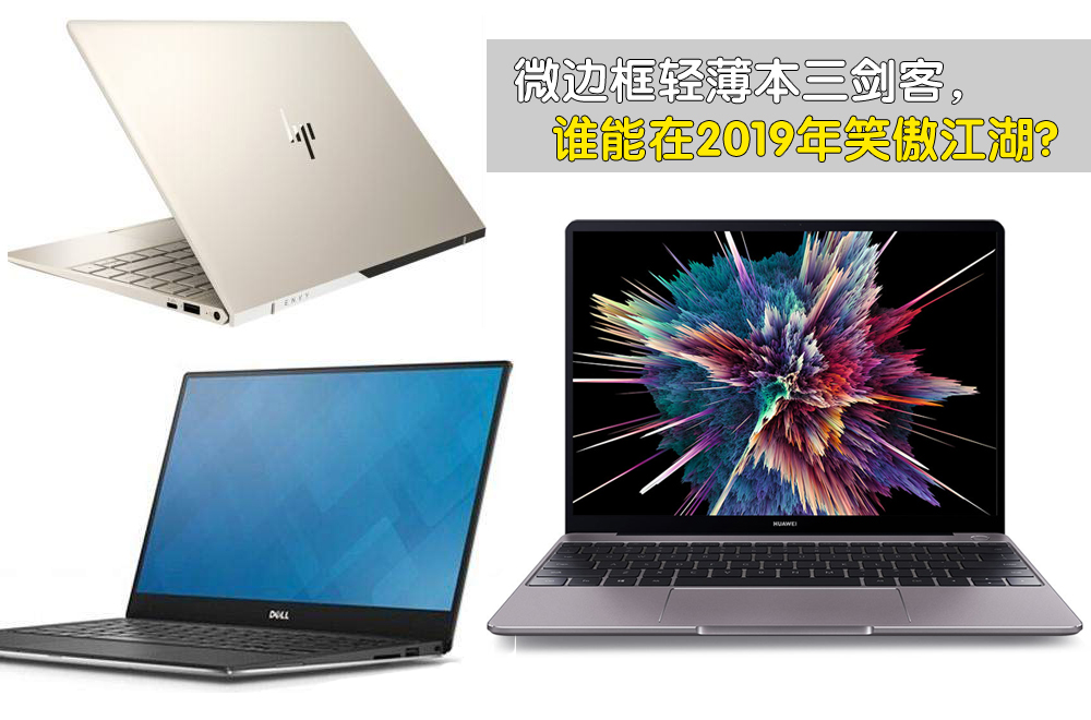 “四面微邊框”的華為MateBook 13筆記本為何大獲好評(píng)？