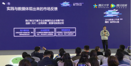 2019微信公開(kāi)課：覓達(dá)科技董事長(zhǎng)黃新山分享社交零售之道