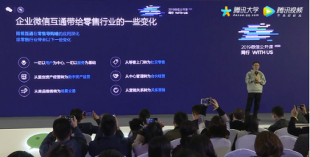 2019微信公開(kāi)課：覓達(dá)科技董事長(zhǎng)黃新山分享社交零售之道