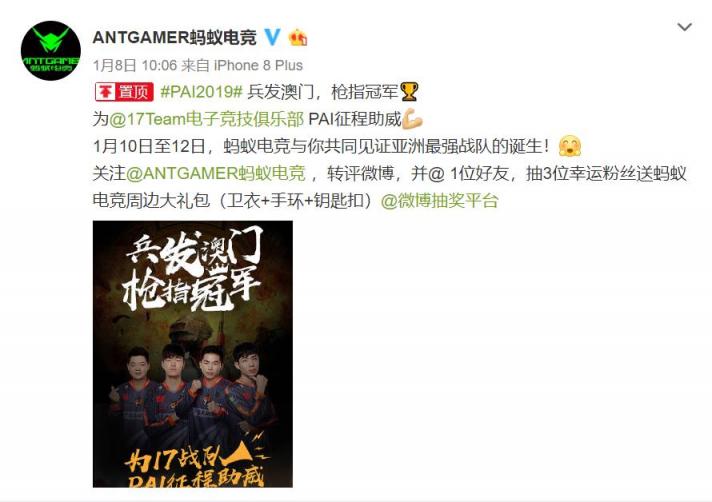 2019年第一聲槍響！螞蟻電競助威17戰(zhàn)隊出征澳門PAI