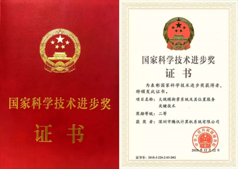 填補國內(nèi)技術(shù)空缺！騰訊地圖街景與位置服務(wù)技術(shù)獲國家科技進(jìn)步二等獎