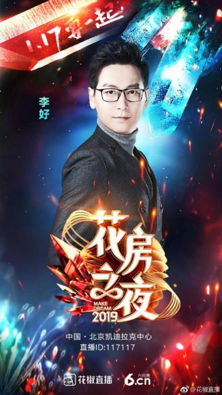 王牌主持人遇上“段王爺”，花椒六間房“花房之夜”火藥味有點濃