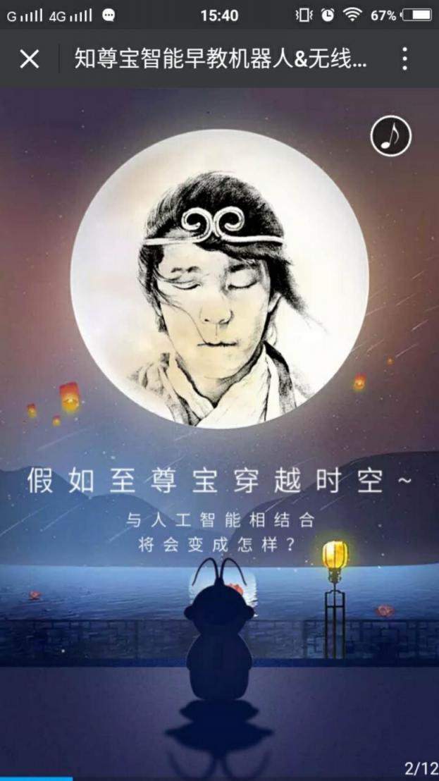至尊寶穿越2019與人工智能結(jié)合化身“知尊寶”，是躍搏科技新品發(fā)布會(huì)的主角！