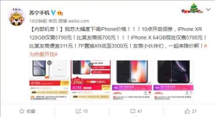 蘇寧大幅下調iPhone XR售價，比官網低1200元