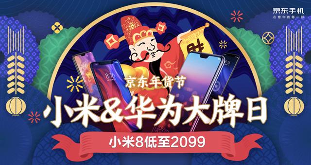 京東手機(jī)年貨節(jié)震撼來襲！大牌日最高立省500元