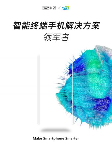 曠視AI創(chuàng)新登陸CES 2019，讓智能終端更聰明！