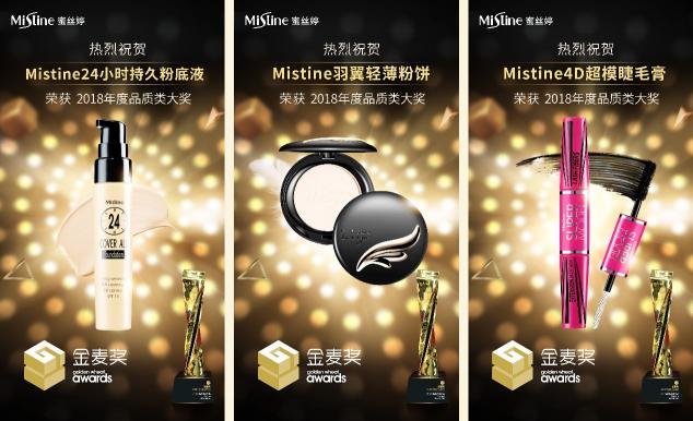 Mistine2018獲獎(jiǎng)盤點(diǎn)，成為美妝界進(jìn)口品牌大贏家
