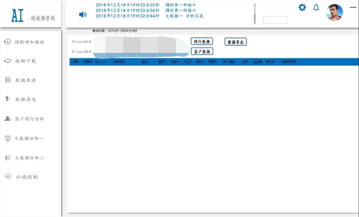 抖音大數據AI系統(tǒng)抖音群控抖音引流抖音自動化