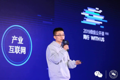 騰訊云亮相微信公開課PRO，解讀產(chǎn)業(yè)互聯(lián)網(wǎng)C2B模式