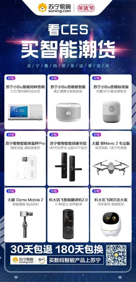 CES 2019黑科技太吸睛！智能數(shù)碼潮品登陸蘇寧年貨節(jié)