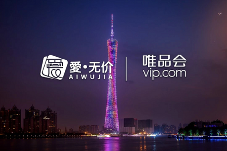 喜訊！愛無價與唯品會正式簽約達成戰(zhàn)略合作