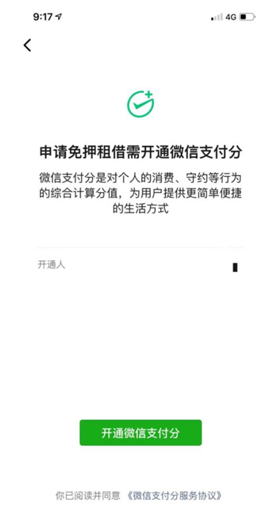 “微信支付分”首次亮相，聚焦生活場(chǎng)景便捷服務(wù)