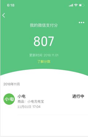 “微信支付分”首次亮相，聚焦生活場(chǎng)景便捷服務(wù)