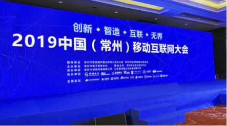 覓達(dá)來了！ 落地常州，點(diǎn)亮2019中國移動(dòng)互聯(lián)網(wǎng)大會(huì)！