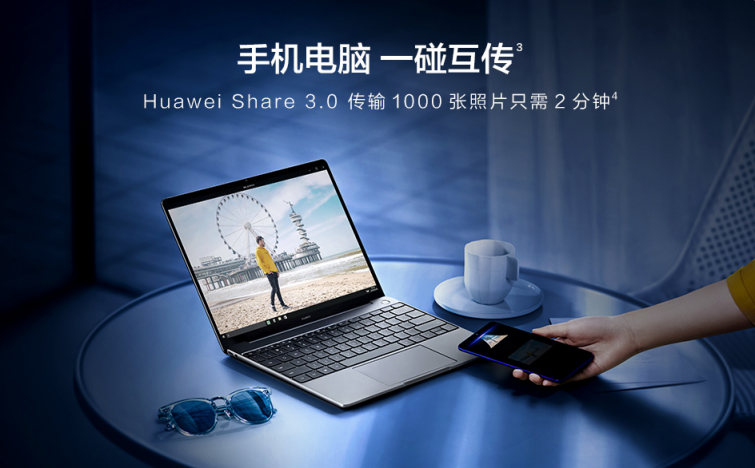 創(chuàng)新引領(lǐng)高速發(fā)展 2019華為MateBook 13筆記本吹響沖鋒號(hào)角