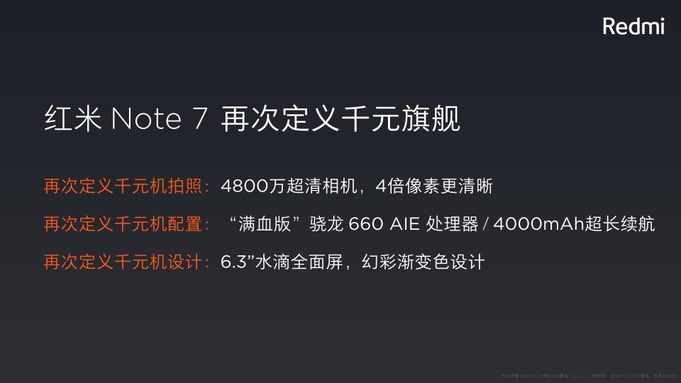 蘇寧紅米R(shí)edmi Note7火爆預(yù)定，售價(jià)999元起