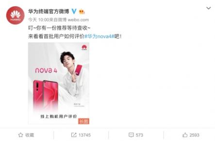 三大電商平臺好評近滿分，華為nova4為何受到如此歡迎？