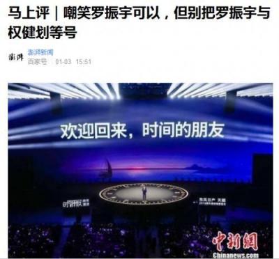 人紅是非多：一場跨年演講把羅振宇送上頭條 你怎么看？