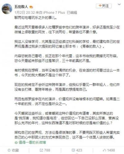 人紅是非多：一場跨年演講把羅振宇送上頭條 你怎么看？