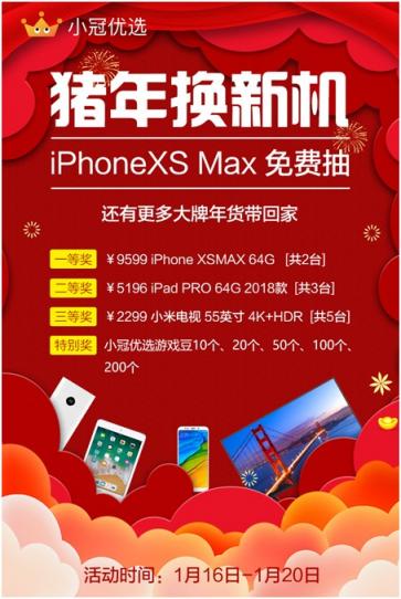 小冠優(yōu)選年貨節(jié)，電商老司機(jī)發(fā)車全場0元起