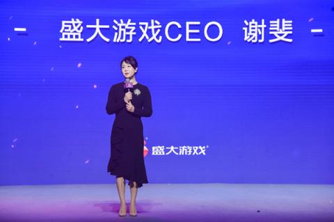 盛大游戲CEO謝斐：站在未來看今天，卓越十年可期