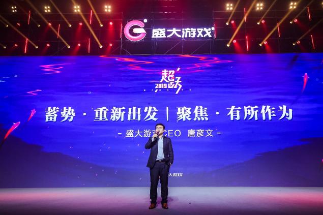盛大游戲CEO唐彥文談二次創(chuàng)業(yè) 20周年蓄勢(shì)重新出發(fā)