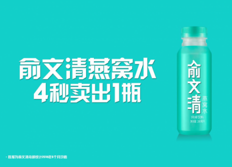 專注消費(fèi)者個(gè)性化需求 俞文清燕窩水或?qū)㈤_辟下一個(gè)飲品百億市場