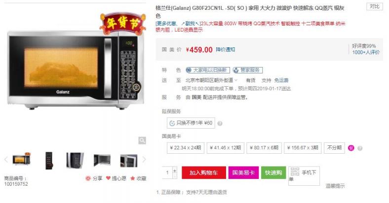 某美vs某東一份非常詳細的過年囤貨指北