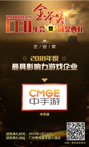 中手游、《仙劍奇?zhèn)b傳九野》分別斬獲第六屆金茶獎(jiǎng)“年度最具影響力企業(yè)”、“年度最值得期待移動(dòng)游戲”獎(jiǎng)