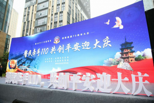 泉州第33個110宣傳日活動在南威科技園圓滿落幕!