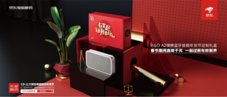 品牌藍(lán)V接力打call！京東電腦數(shù)碼年貨節(jié)究竟有多好“玩”？
