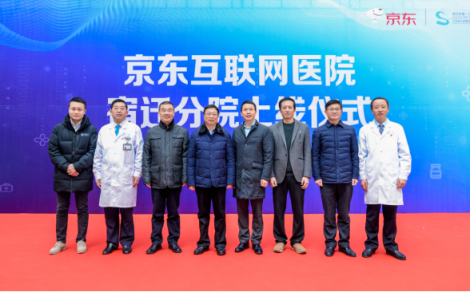 足不出戶、醫(yī)保看病買藥  京東“微笑就醫(yī)曲線”率先落地宿遷