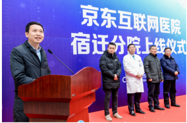 足不出戶、醫(yī)?？床≠I藥  京東“微笑就醫(yī)曲線”率先落地宿遷