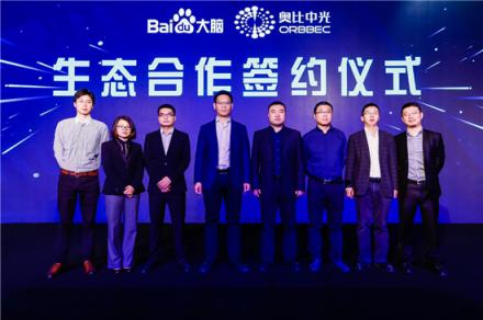 奧比中光與百度大腦正式牽手 共同推動3D人臉識別技術(shù)商用落地
