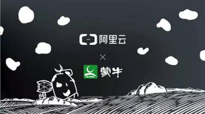 讓牛奶更新鮮，阿里云與蒙牛尋找的數(shù)字化答案