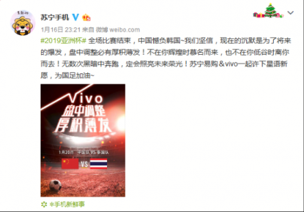 國(guó)足憾負(fù)，蘇寧手機(jī)vivo力挺“盤(pán)中調(diào)整，厚積薄發(fā)”