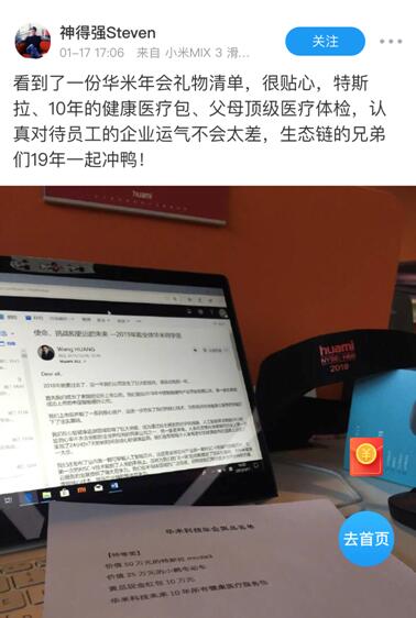 這次是真的震驚了，華米科技年會送特斯拉！