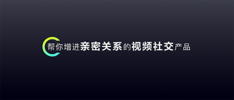 多閃產(chǎn)品經(jīng)理徐璐冉：關(guān)于視頻社交，年輕人有一個想法